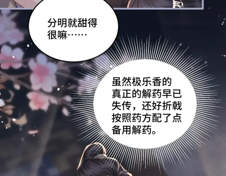 《嫁反派》第48话 喂药图86
