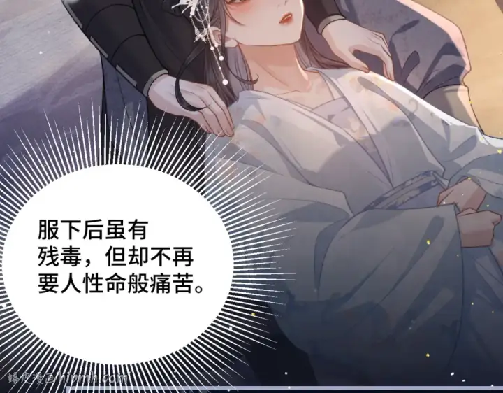 《嫁反派》第48话 喂药图88