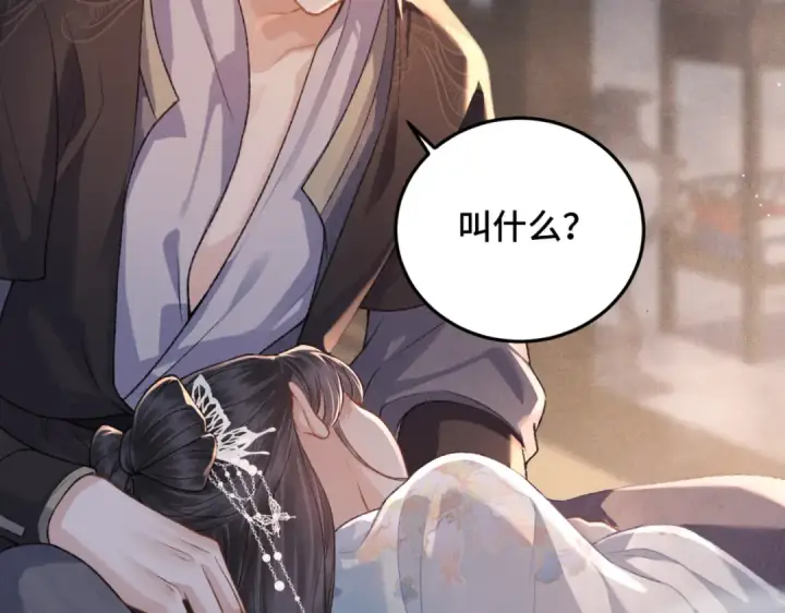 《嫁反派》第48话 喂药图91