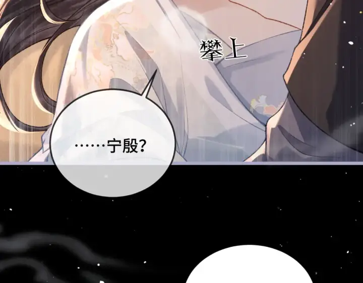 《嫁反派》第49话 不曾伤害图10