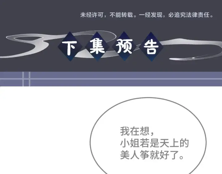 《嫁反派》第49话 不曾伤害图101