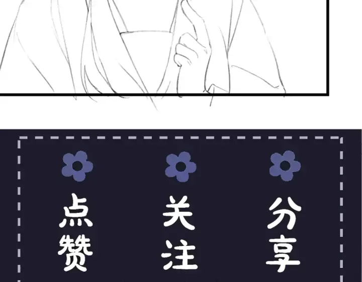 《嫁反派》第49话 不曾伤害图105