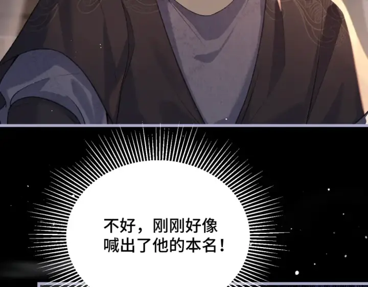 《嫁反派》第49话 不曾伤害图12