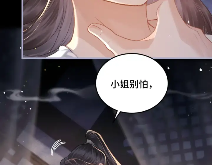 《嫁反派》第49话 不曾伤害图14