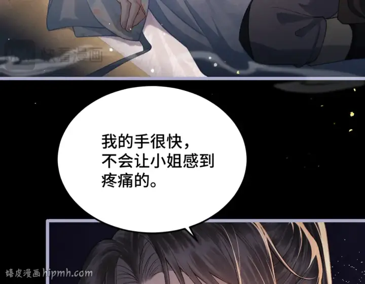 《嫁反派》第49话 不曾伤害图16