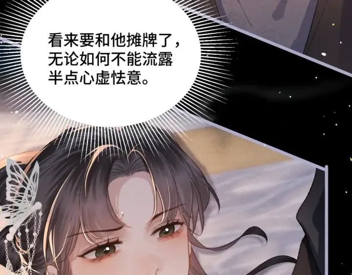 《嫁反派》第49话 不曾伤害图18