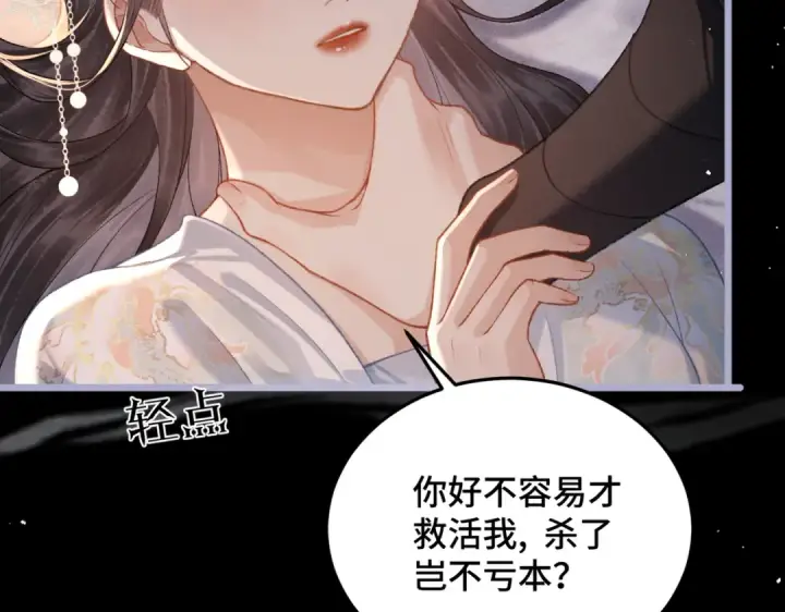 《嫁反派》第49话 不曾伤害图19