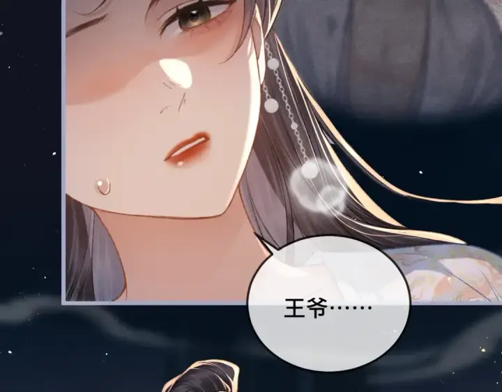 《嫁反派》第49话 不曾伤害图2