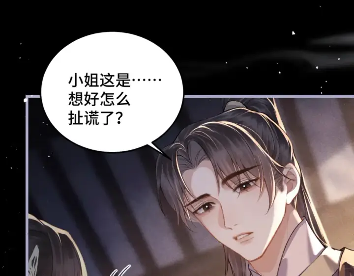 《嫁反派》第49话 不曾伤害图21