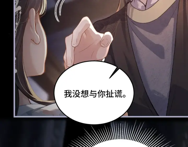 《嫁反派》第49话 不曾伤害图22