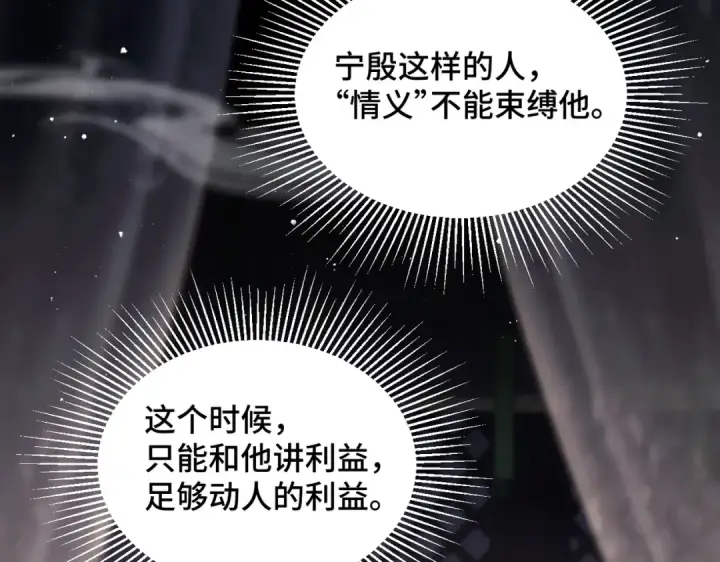 《嫁反派》第49话 不曾伤害图23