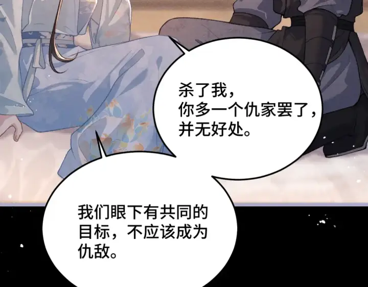 《嫁反派》第49话 不曾伤害图25