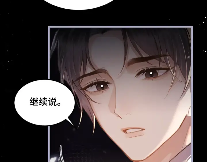 《嫁反派》第49话 不曾伤害图26