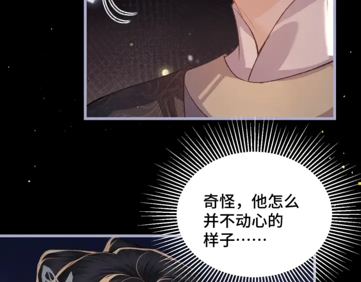 《嫁反派》第49话 不曾伤害图27