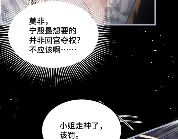 《嫁反派》第49话 不曾伤害图29