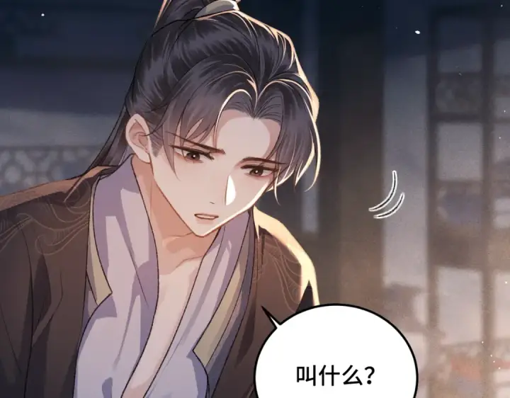 《嫁反派》第49话 不曾伤害图3