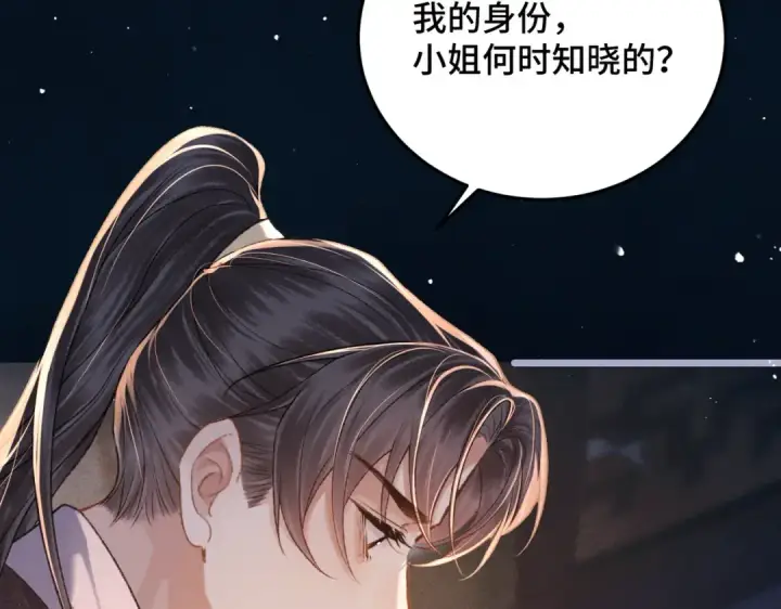《嫁反派》第49话 不曾伤害图34