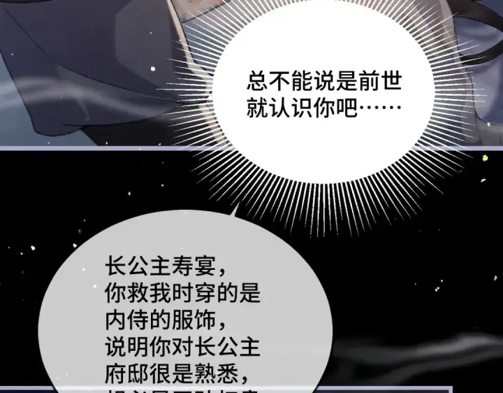 《嫁反派》第49话 不曾伤害图36