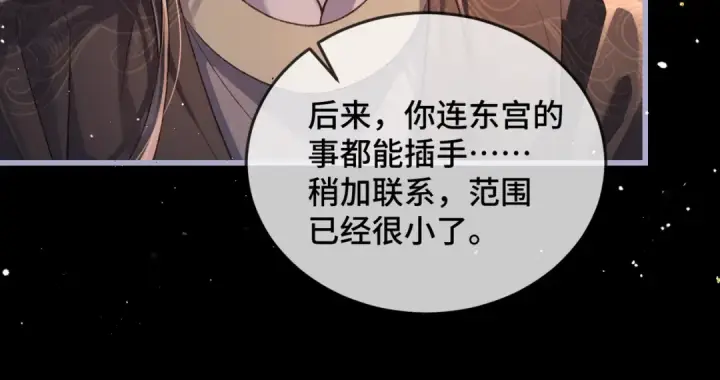 《嫁反派》第49话 不曾伤害图38