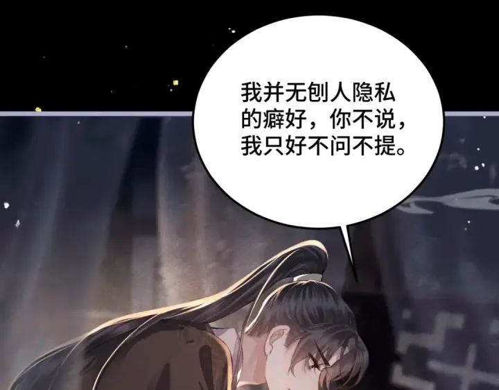 《嫁反派》第49话 不曾伤害图39