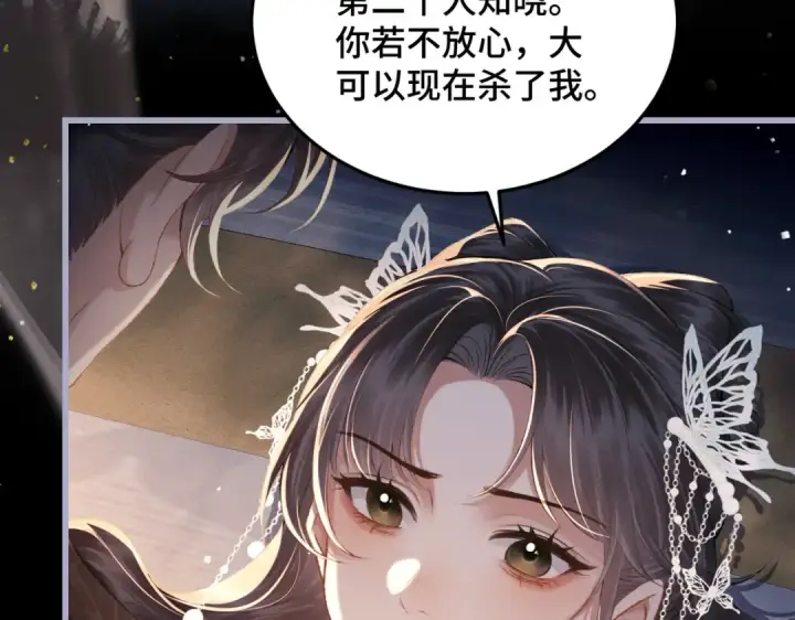 《嫁反派》第49话 不曾伤害图41