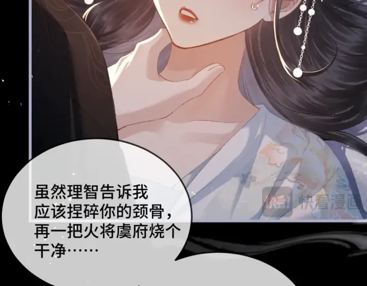 《嫁反派》第49话 不曾伤害图42