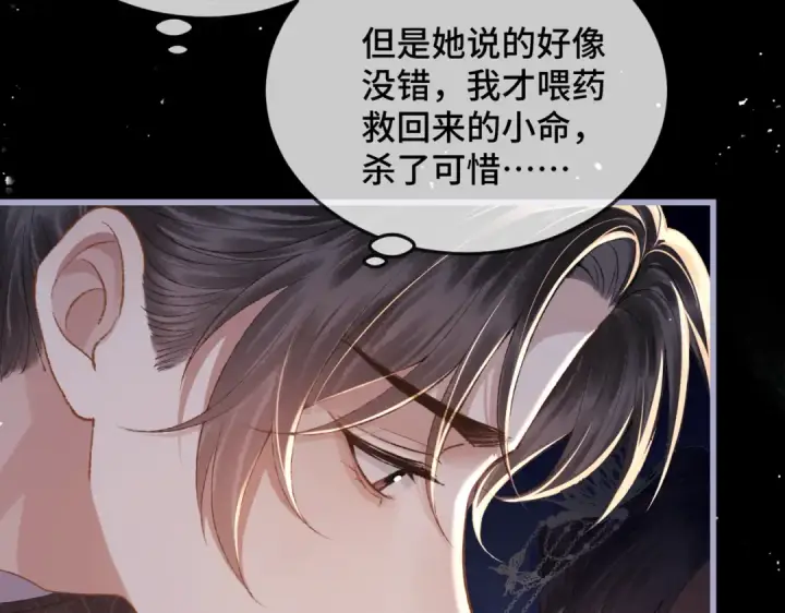 《嫁反派》第49话 不曾伤害图43
