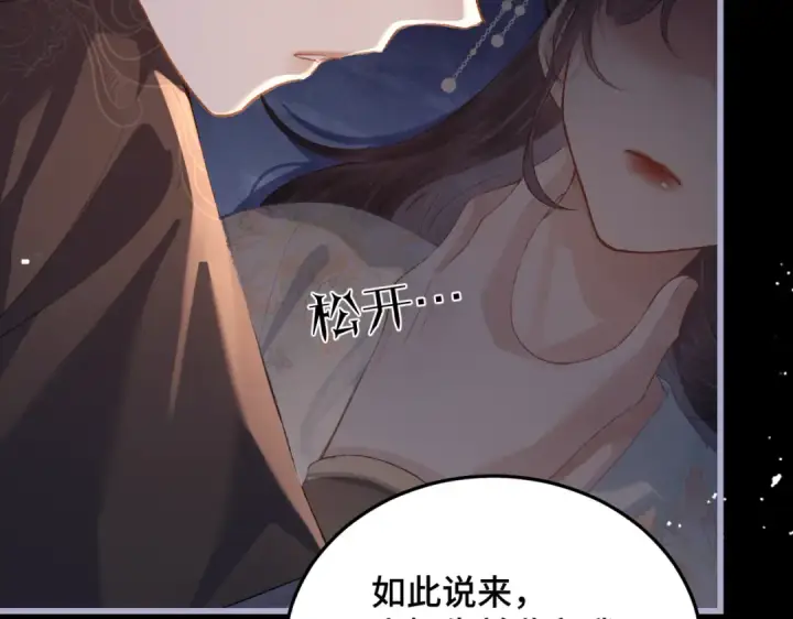 《嫁反派》第49话 不曾伤害图44