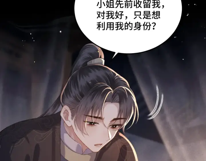《嫁反派》第49话 不曾伤害图45