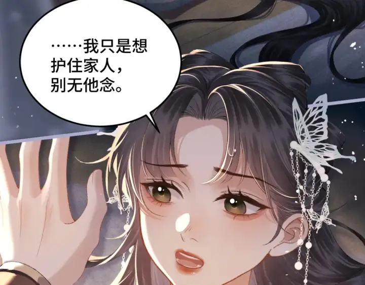 《嫁反派》第49话 不曾伤害图47