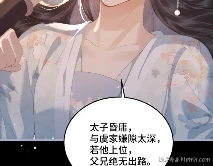 《嫁反派》第49话 不曾伤害图48