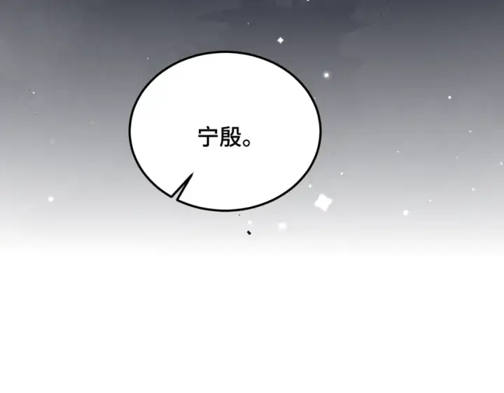 《嫁反派》第49话 不曾伤害图5