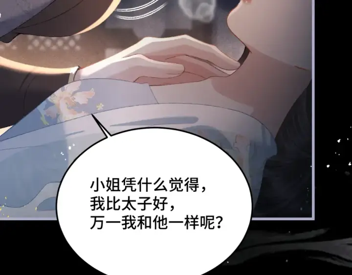 《嫁反派》第49话 不曾伤害图50