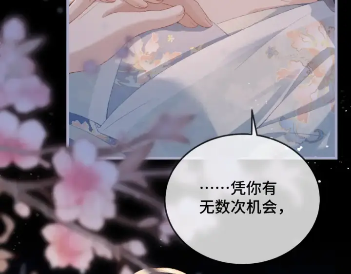 《嫁反派》第49话 不曾伤害图52