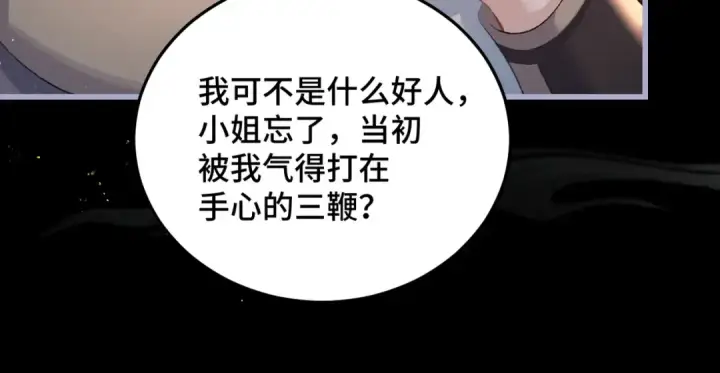 《嫁反派》第49话 不曾伤害图57