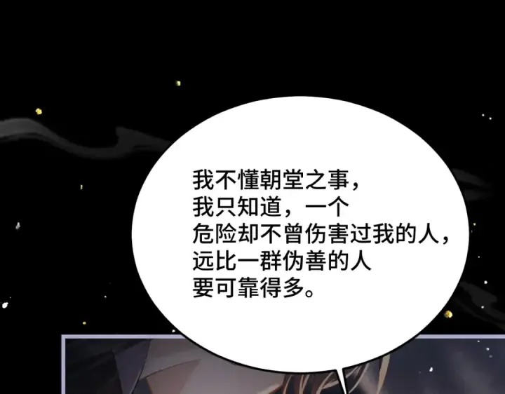 《嫁反派》第49话 不曾伤害图58