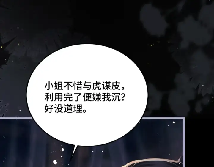 《嫁反派》第49话 不曾伤害图61