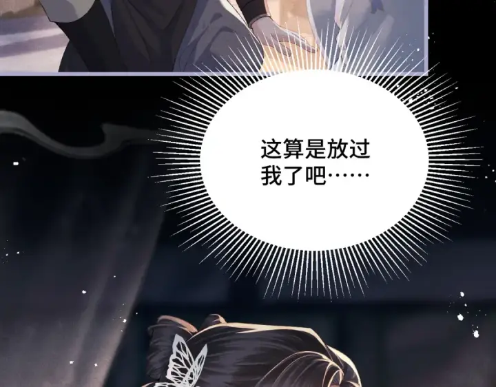 《嫁反派》第49话 不曾伤害图63
