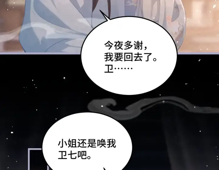 《嫁反派》第49话 不曾伤害图65