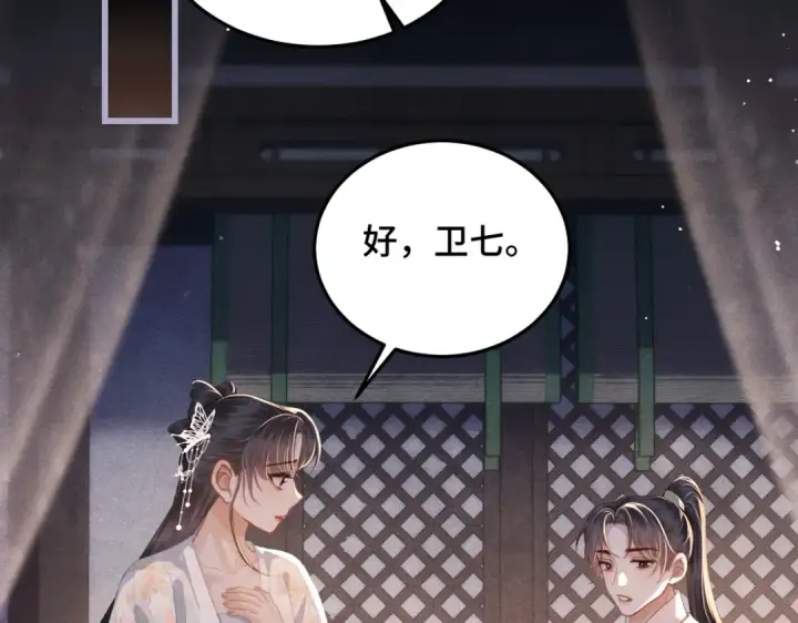 《嫁反派》第49话 不曾伤害图66
