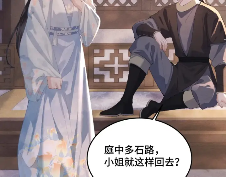 《嫁反派》第49话 不曾伤害图67