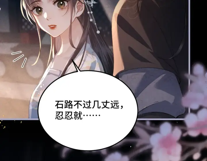 《嫁反派》第49话 不曾伤害图69