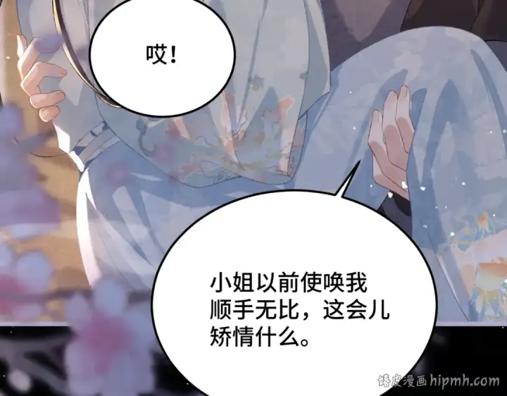 《嫁反派》第49话 不曾伤害图72