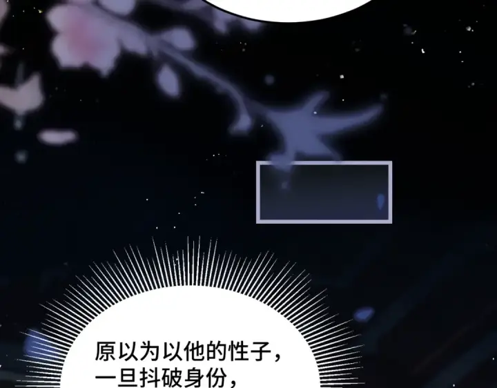 《嫁反派》第49话 不曾伤害图73