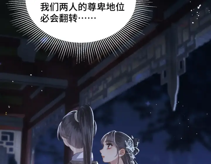 《嫁反派》第49话 不曾伤害图74