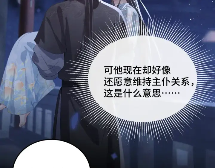 《嫁反派》第49话 不曾伤害图75