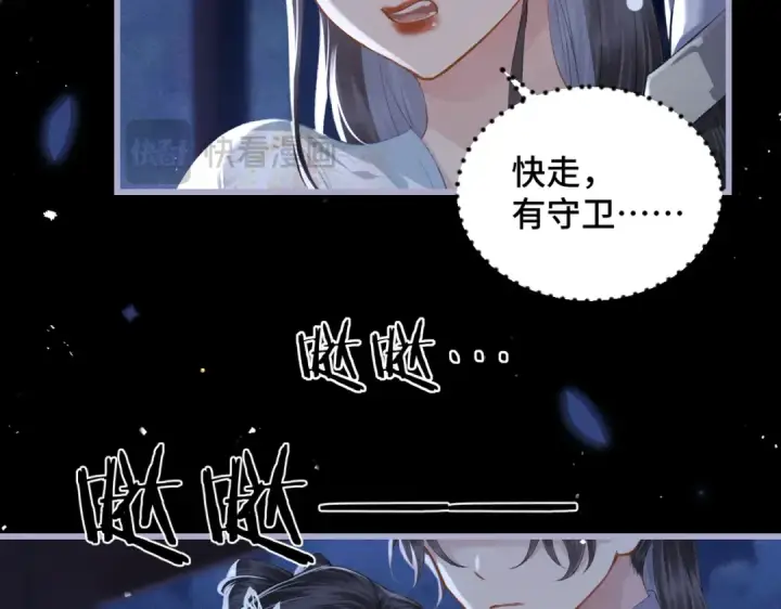 《嫁反派》第49话 不曾伤害图77