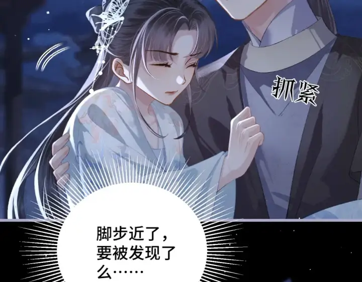 《嫁反派》第49话 不曾伤害图78