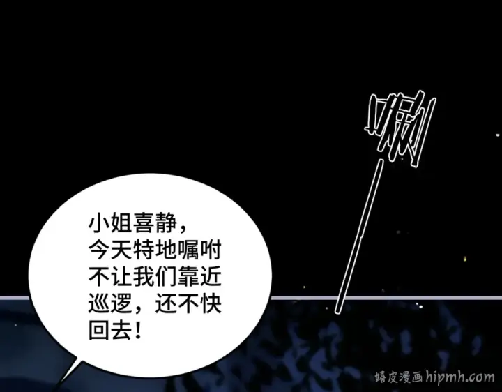 《嫁反派》第49话 不曾伤害图80