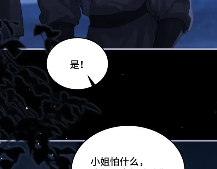《嫁反派》第49话 不曾伤害图82